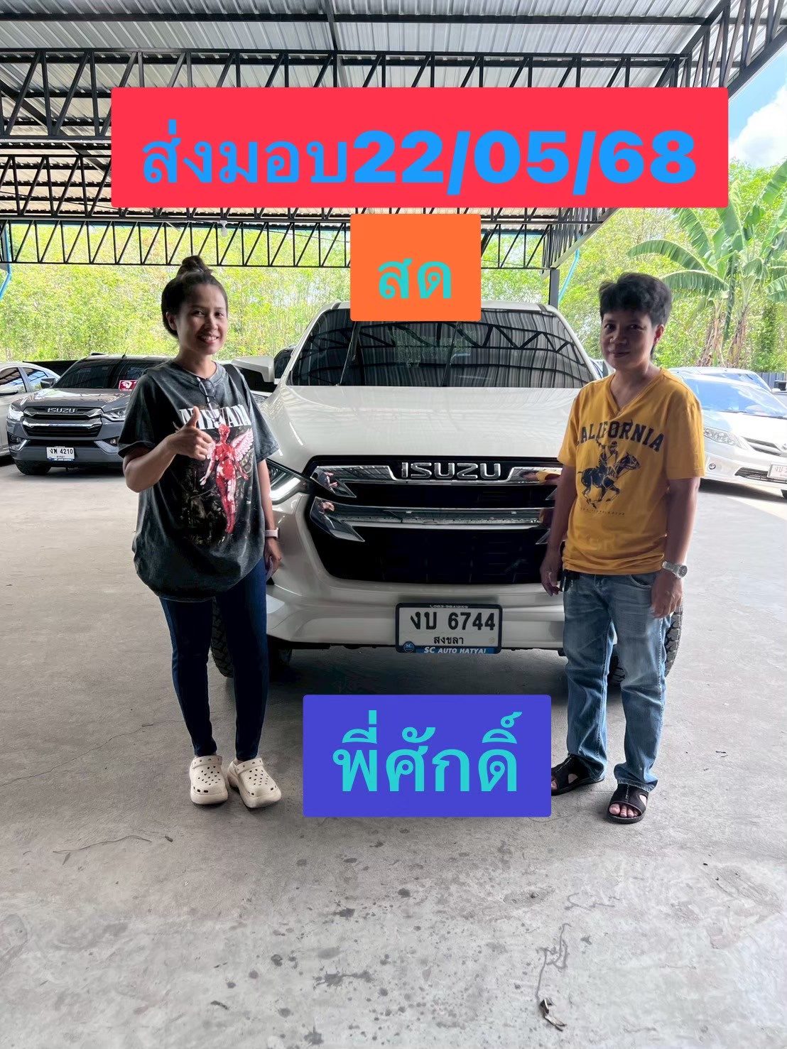 ภาพส่งมอบรถ