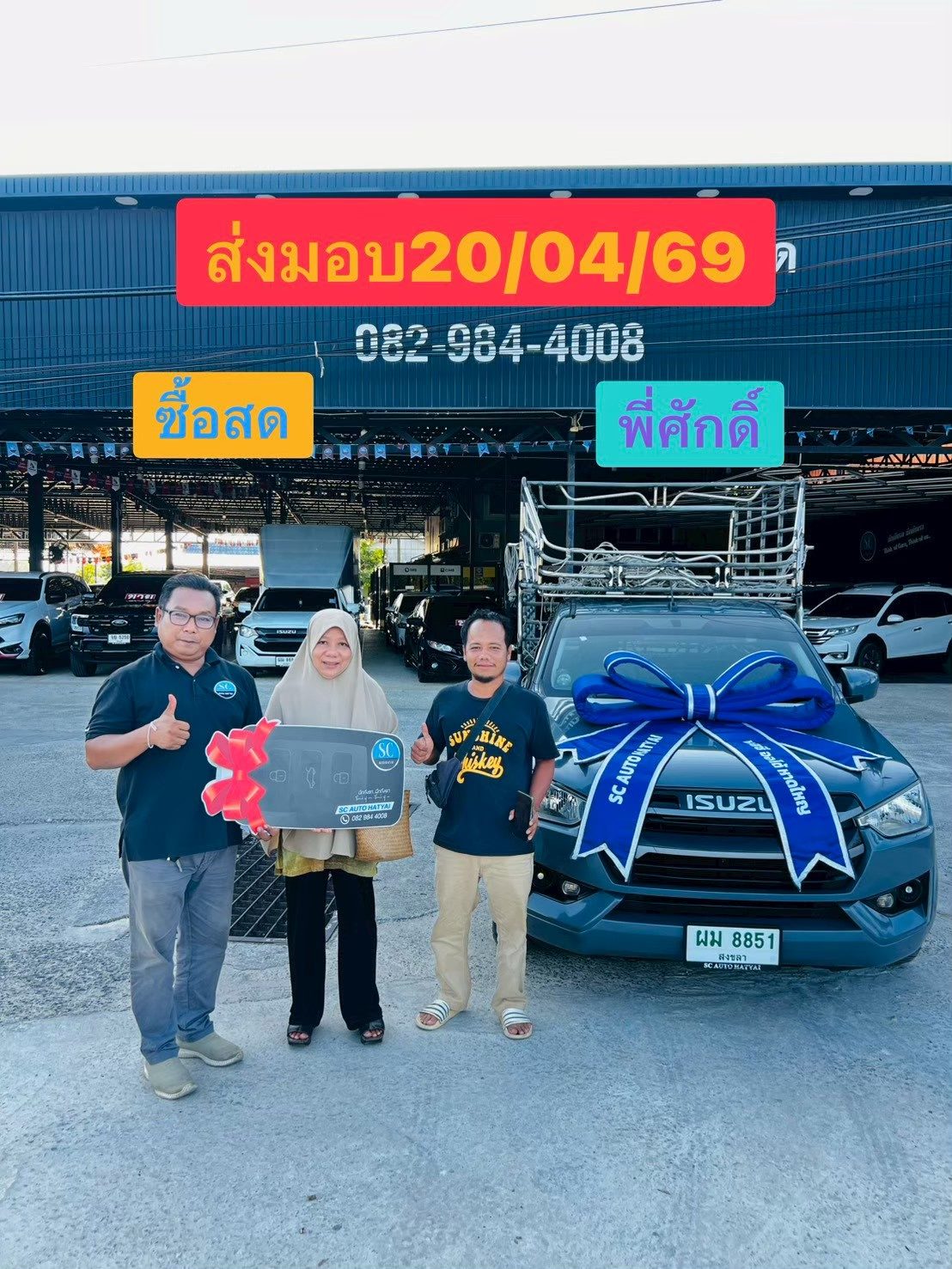 ภาพส่งมอบรถ