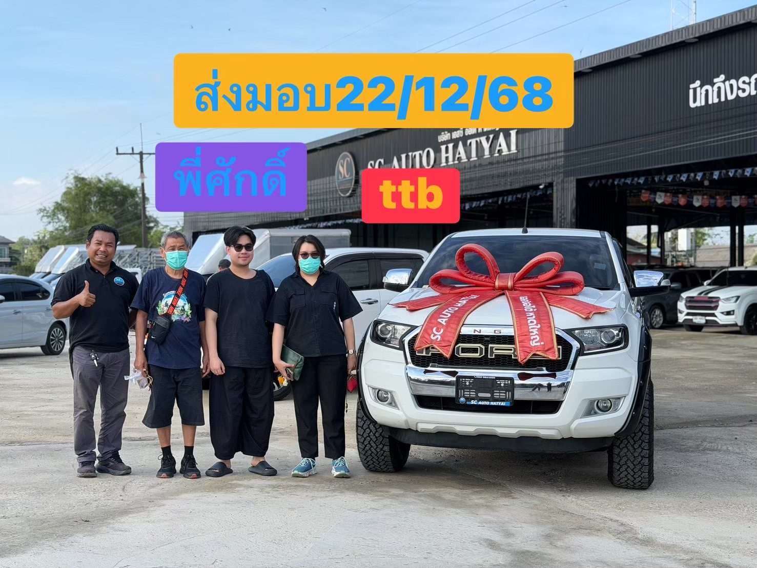 ภาพส่งมอบรถ