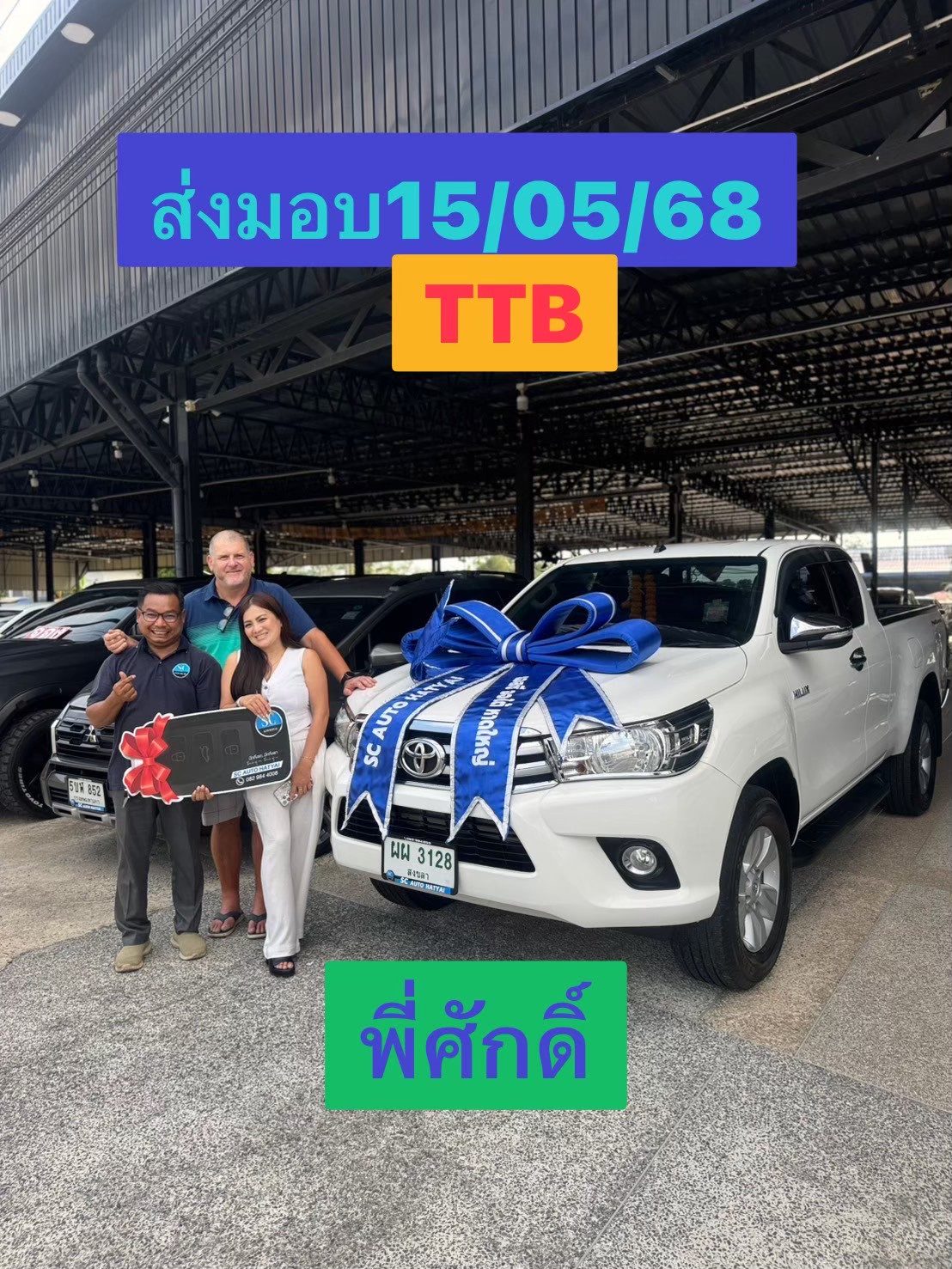 ภาพส่งมอบรถ