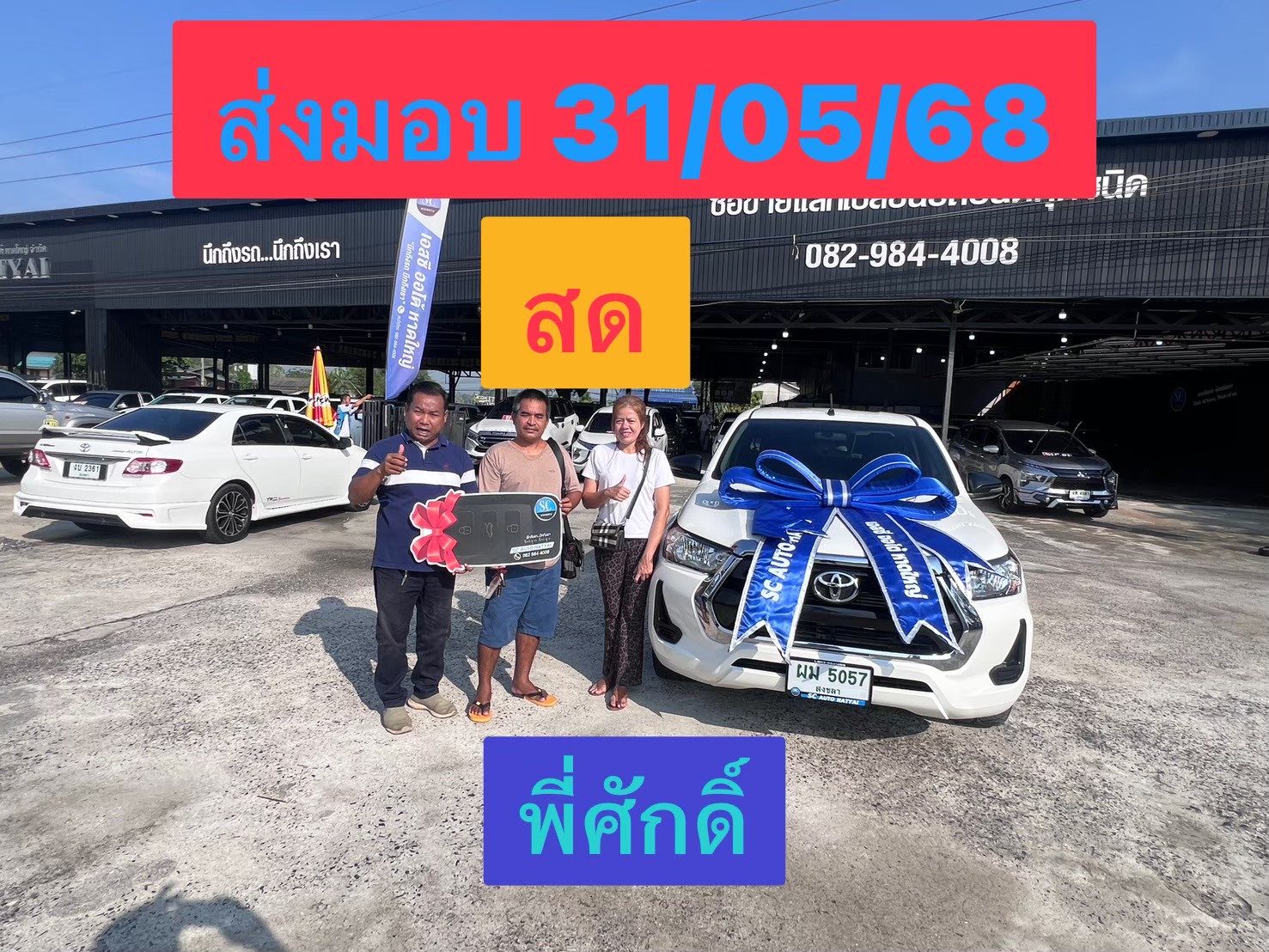 ภาพส่งมอบรถ