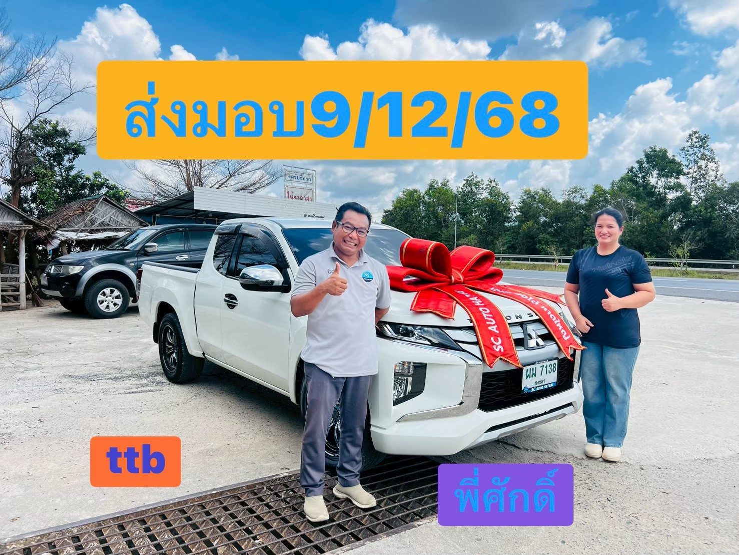 ภาพส่งมอบรถ