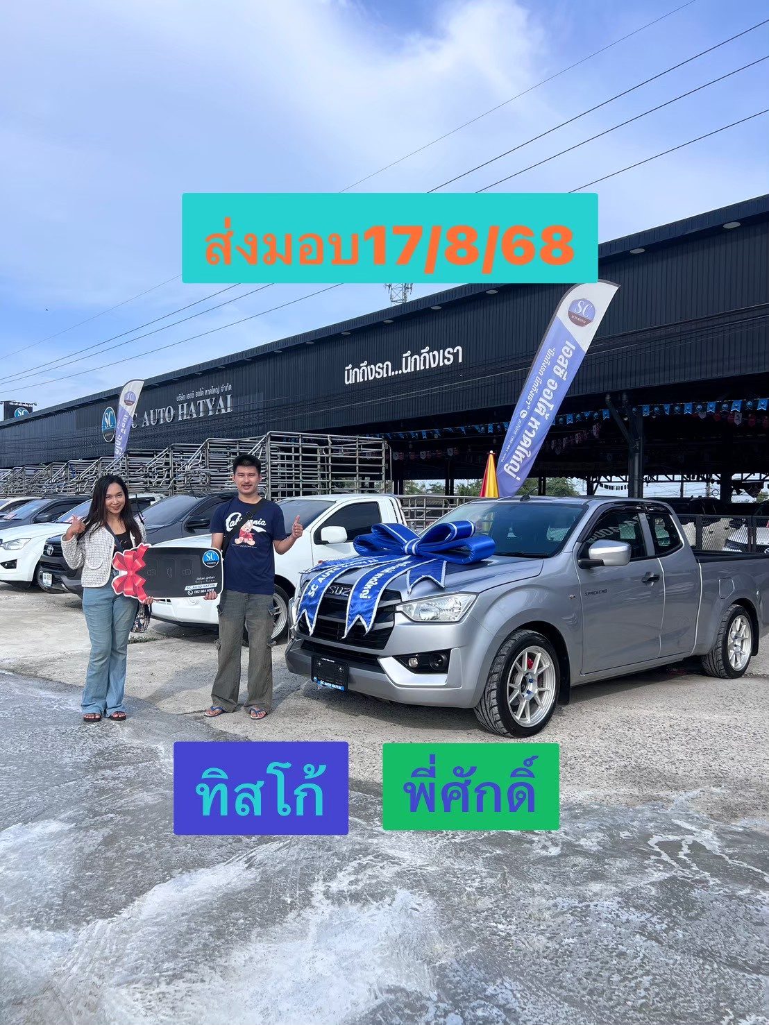 ภาพส่งมอบรถ
