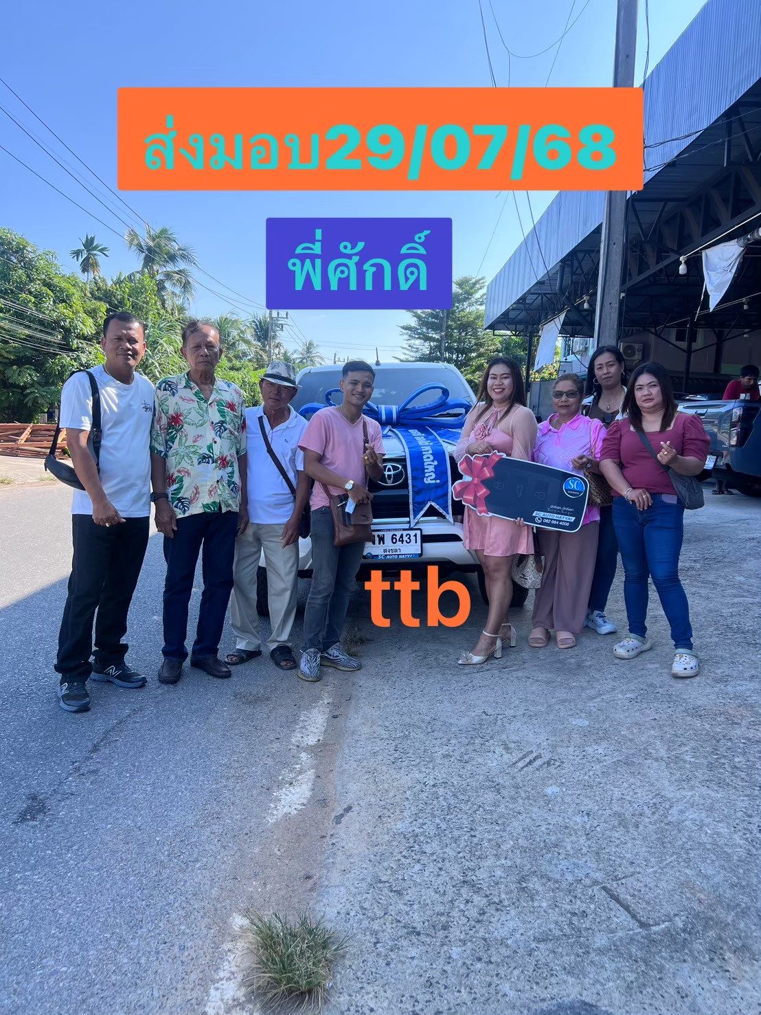 ภาพส่งมอบรถ