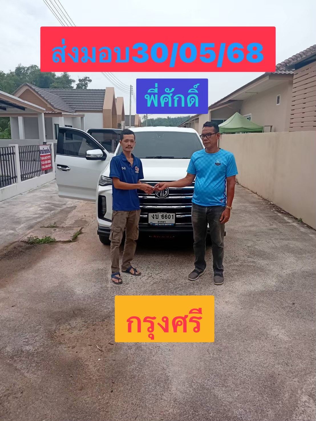 ภาพส่งมอบรถ