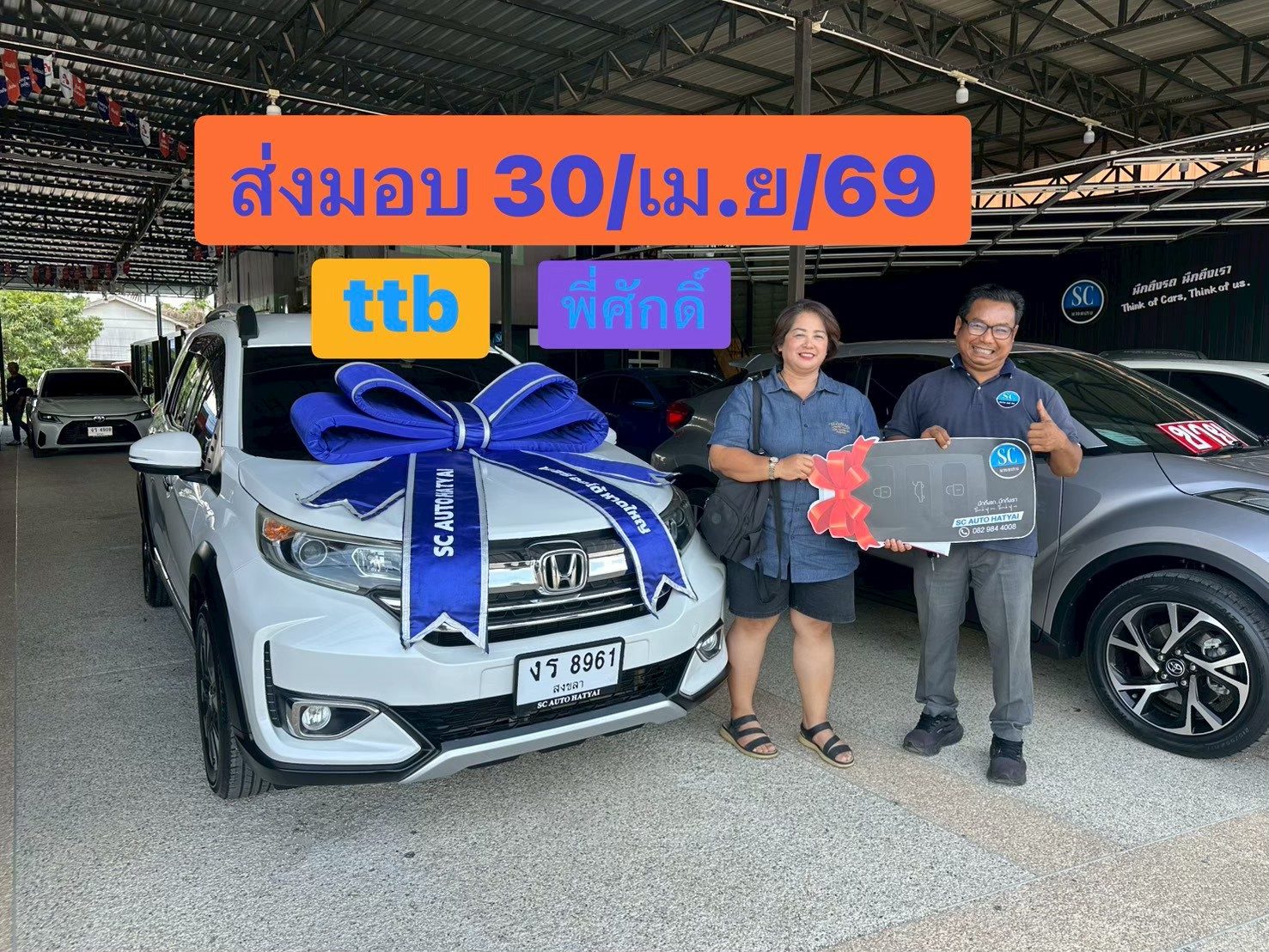 ภาพส่งมอบรถ