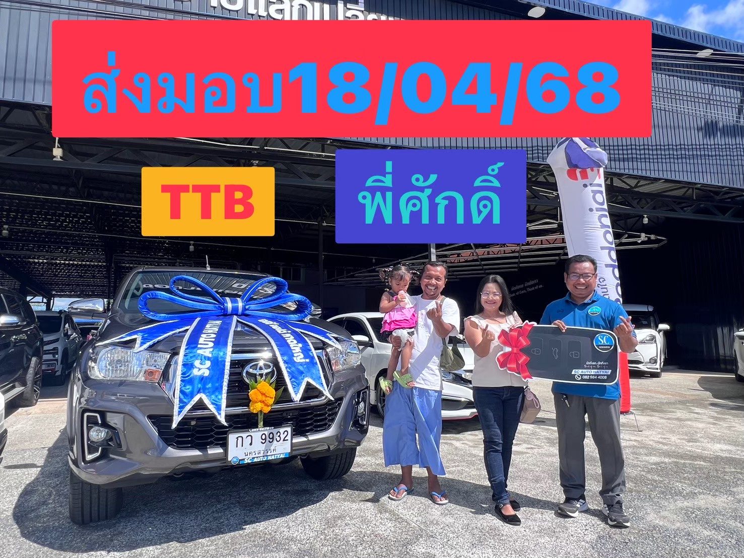 ภาพส่งมอบรถ