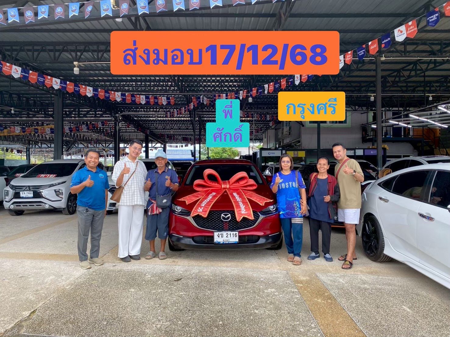 ภาพส่งมอบรถ