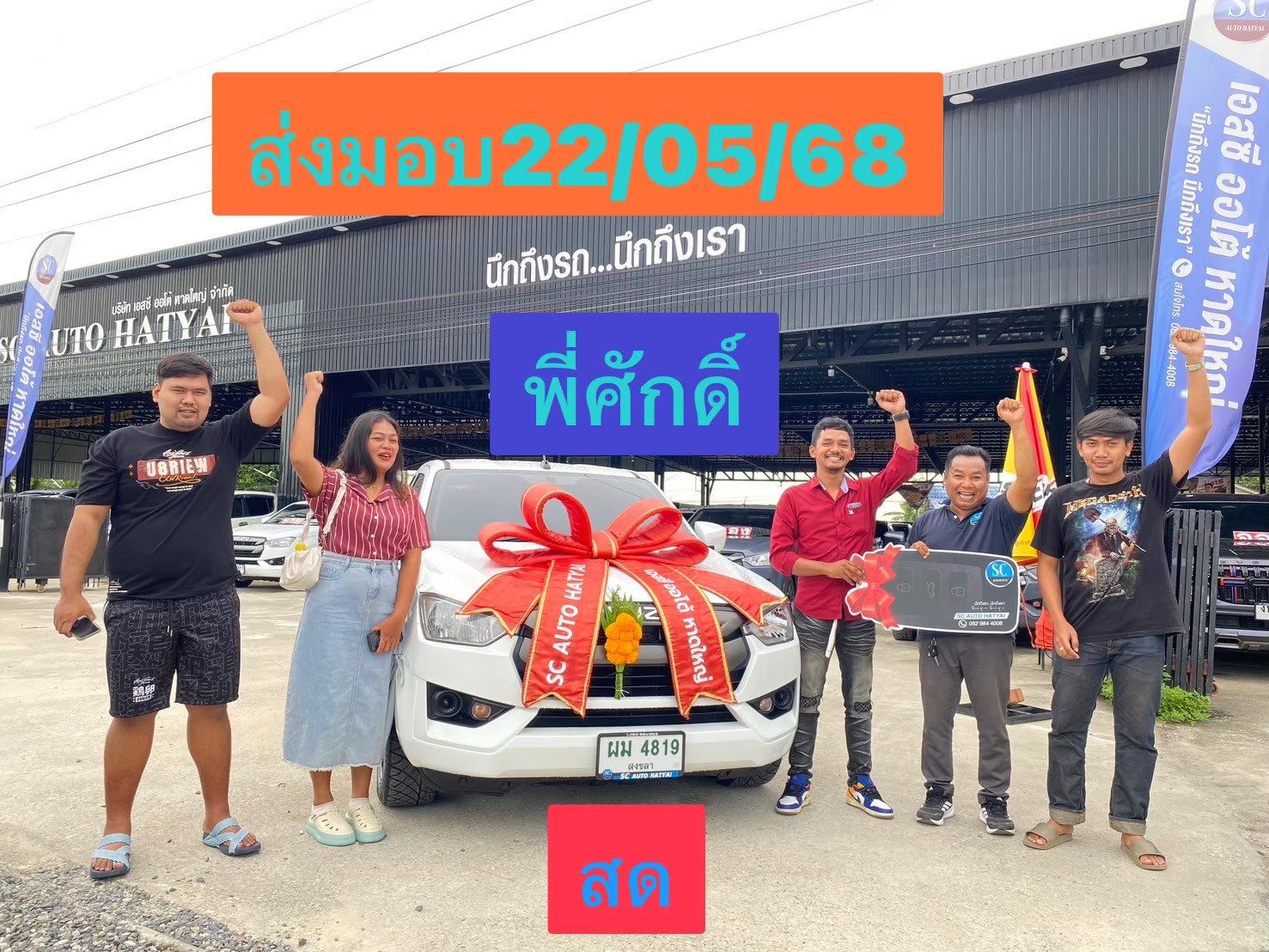 ภาพส่งมอบรถ