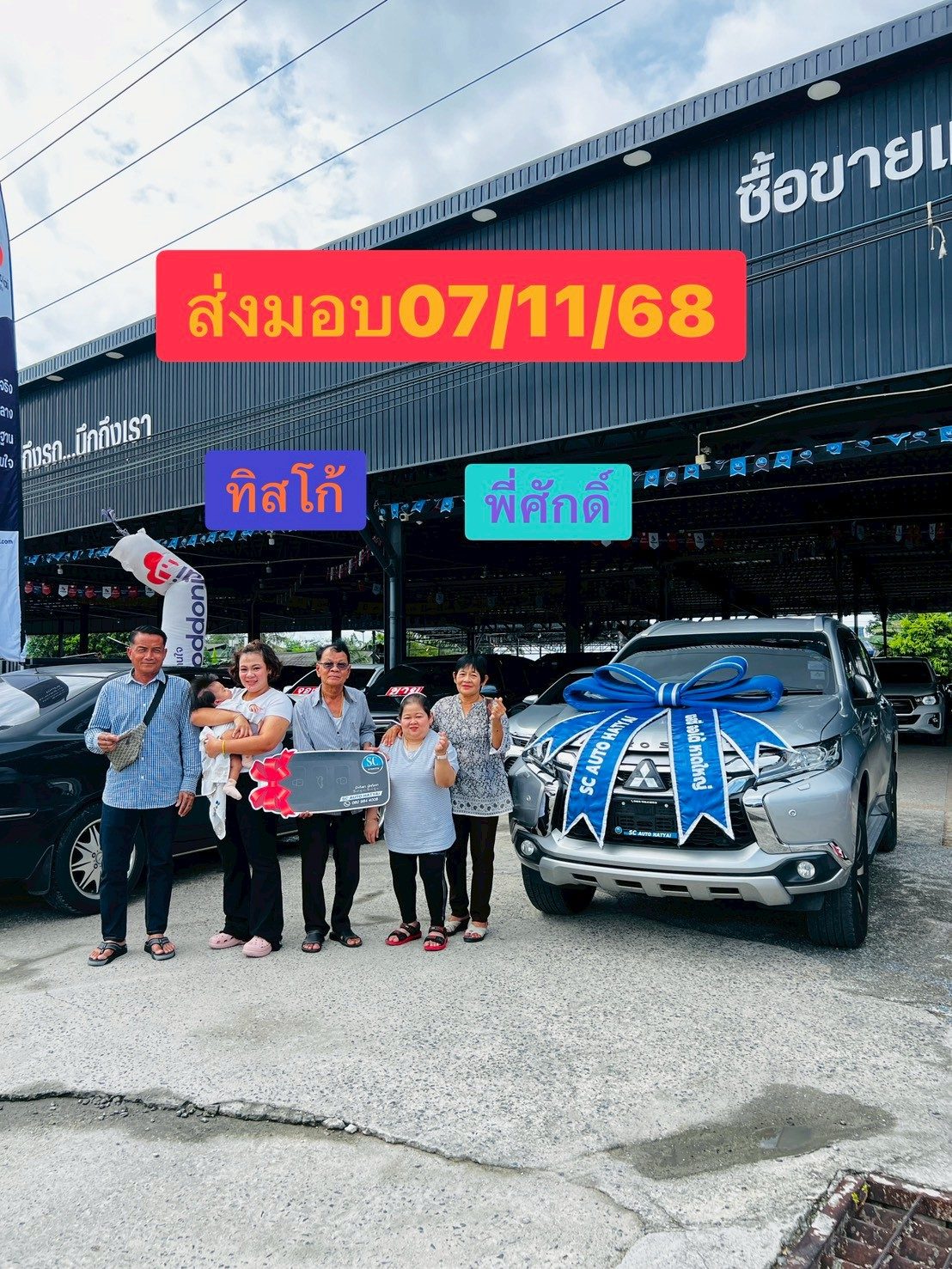 ภาพส่งมอบรถ