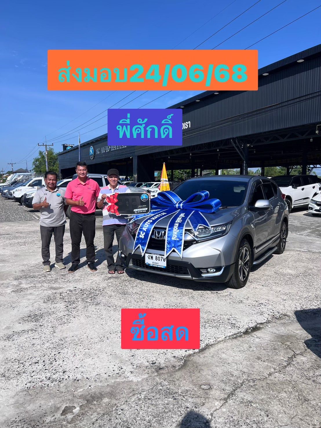 ภาพส่งมอบรถ