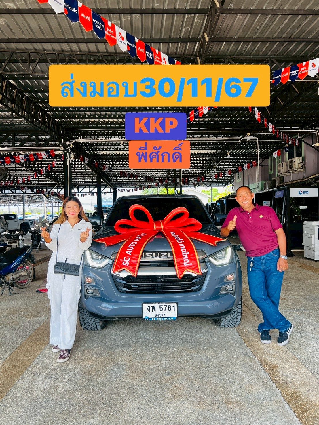 ภาพส่งมอบรถ