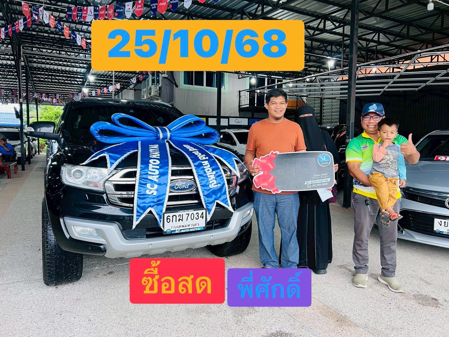 ภาพส่งมอบรถ