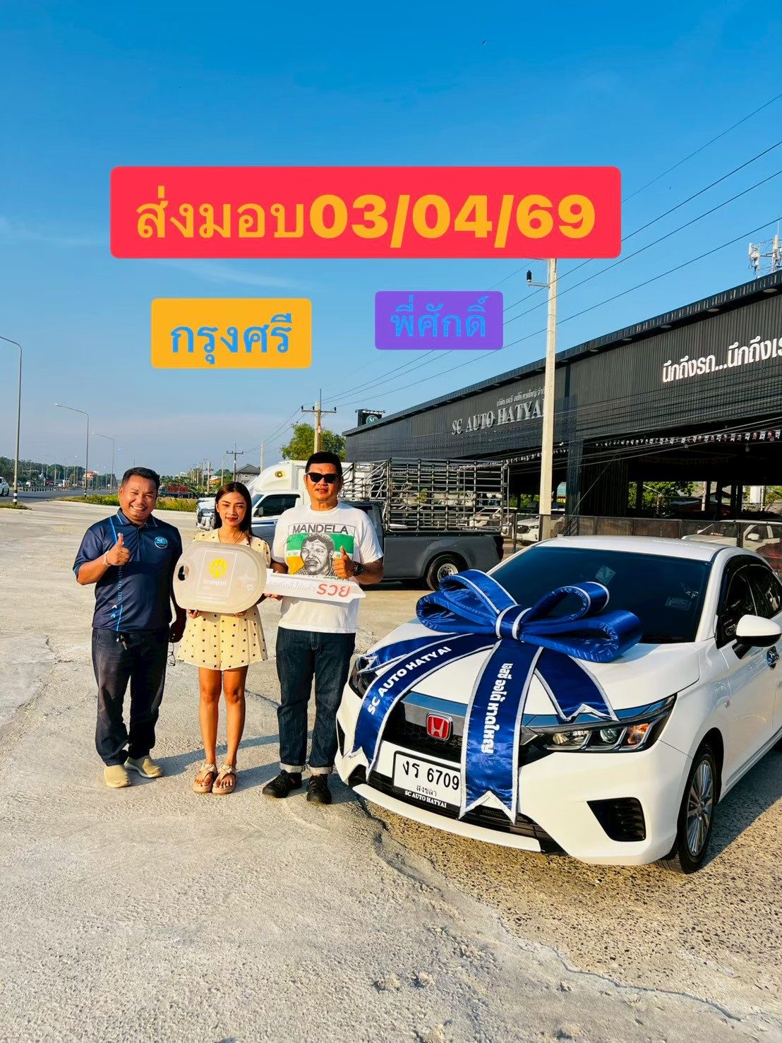 ภาพส่งมอบรถ
